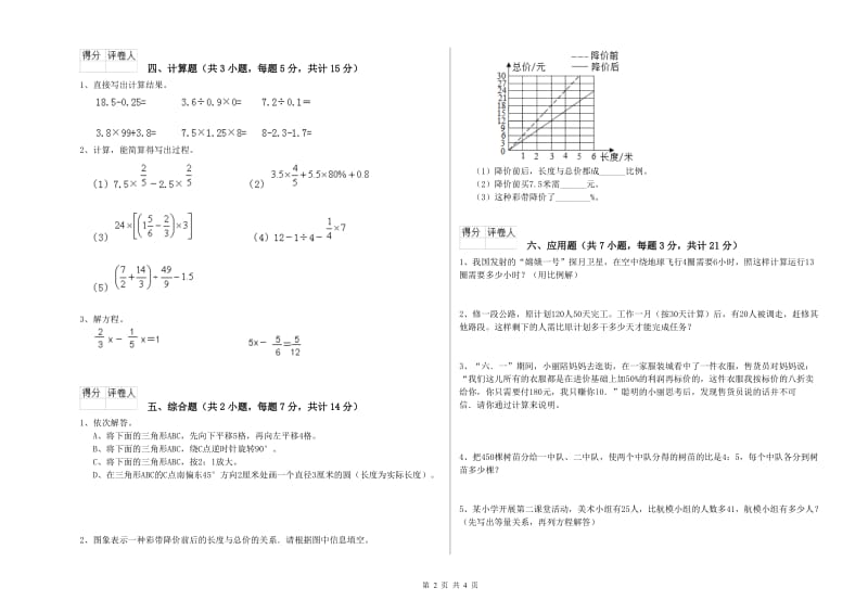 2019年六年级数学【下册】每周一练试卷 长春版（附答案）.doc_第2页