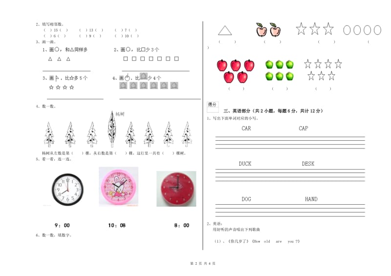 重点幼儿园大班每月一练试卷 附解析.doc_第2页