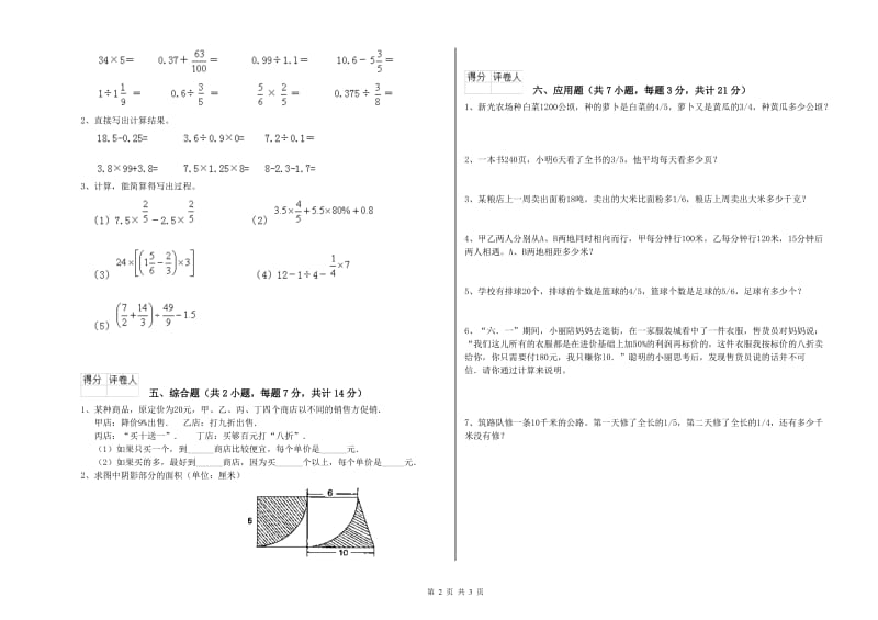 2019年六年级数学上学期每周一练试题 北师大版（附解析）.doc_第2页