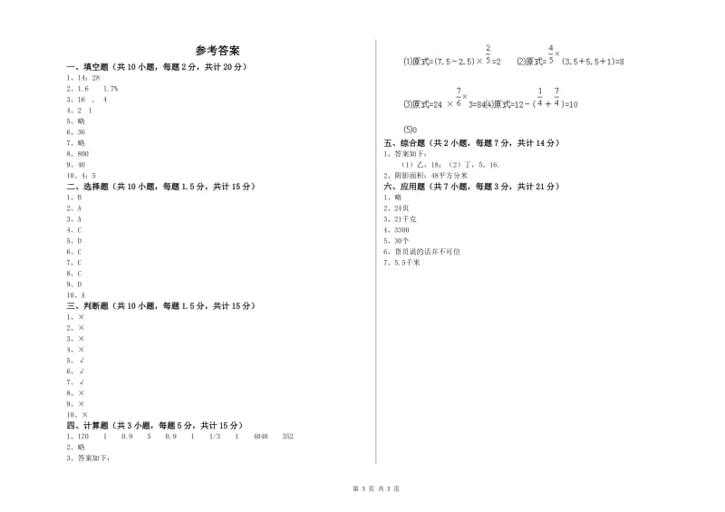 2019年六年级数学上学期每周一练试题 北师大版（附解析）.doc_第3页