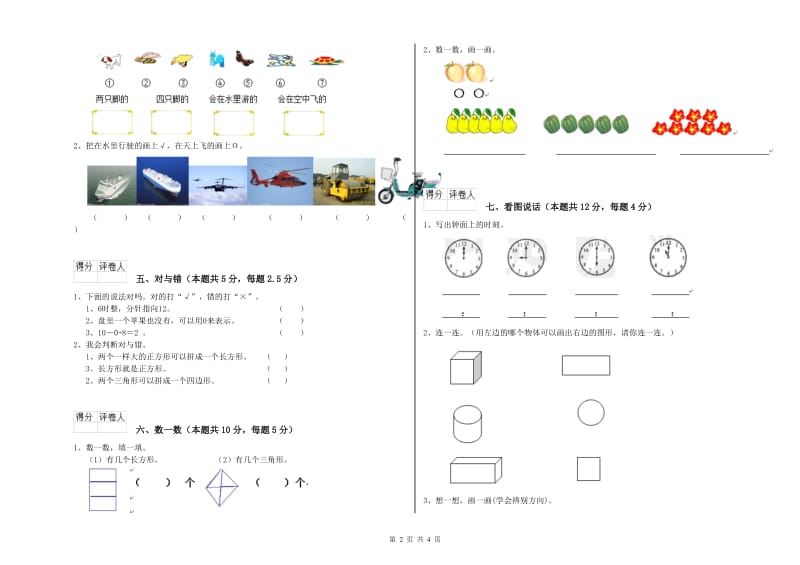 2019年实验小学一年级数学上学期综合练习试题D卷 西南师大版.doc_第2页