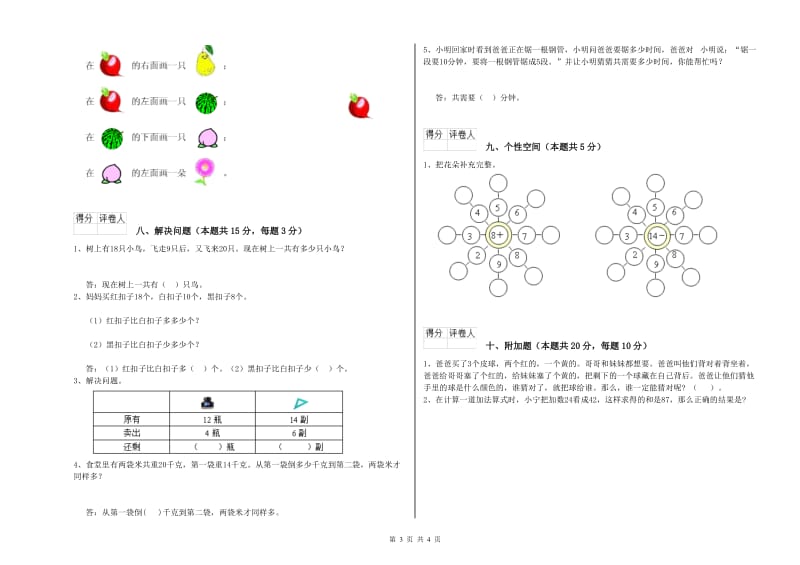 2019年实验小学一年级数学上学期综合练习试题D卷 西南师大版.doc_第3页