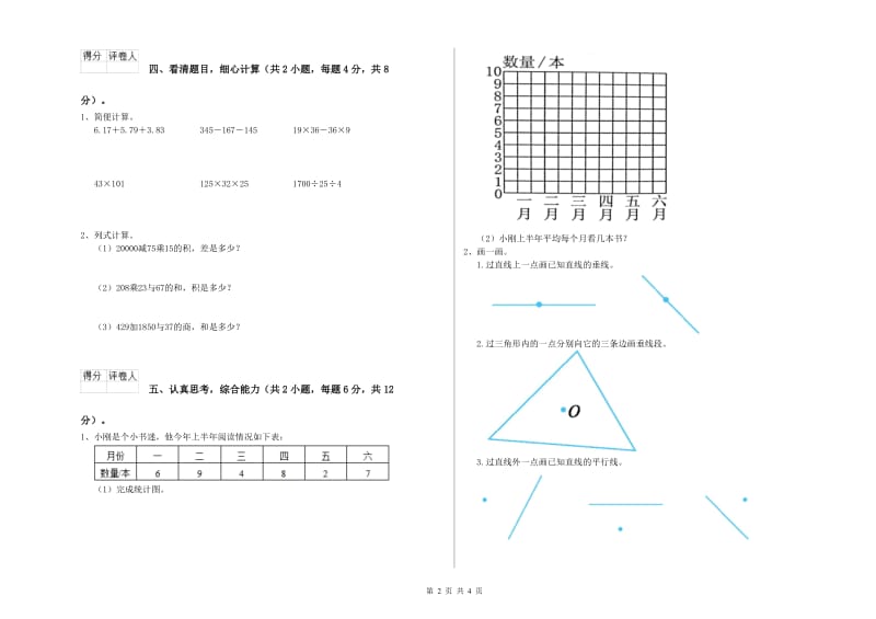 2019年四年级数学下学期期末考试试题B卷 附答案.doc_第2页