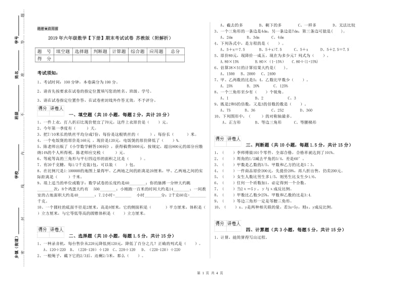 2019年六年级数学【下册】期末考试试卷 苏教版（附解析）.doc_第1页