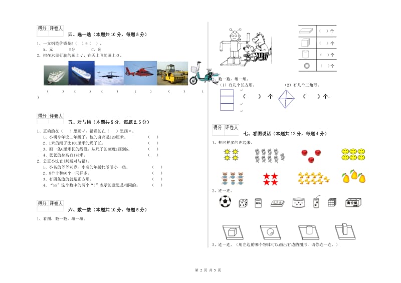 2019年实验小学一年级数学下学期能力检测试卷A卷 江西版.doc_第2页