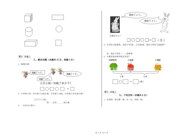 2019年实验小学一年级数学下学期能力检测试卷A卷 江西版.doc_第3页