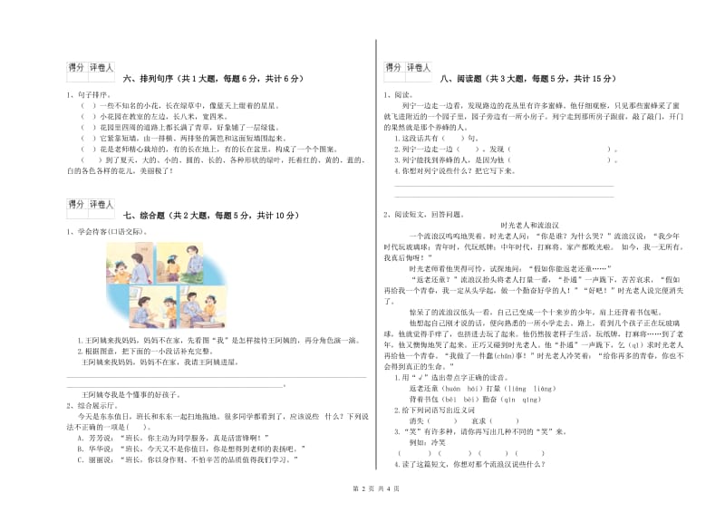 2019年实验小学二年级语文【上册】能力检测试题 长春版（含答案）.doc_第2页