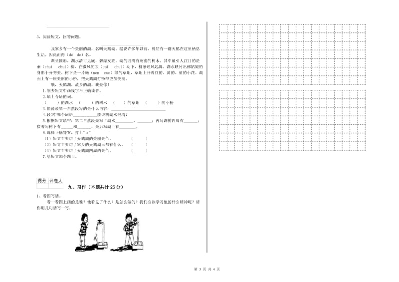 2019年实验小学二年级语文【上册】能力检测试题 长春版（含答案）.doc_第3页