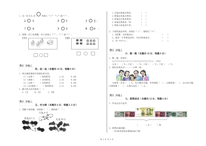 2019年实验小学一年级数学上学期期中考试试卷A卷 新人教版.doc_第2页