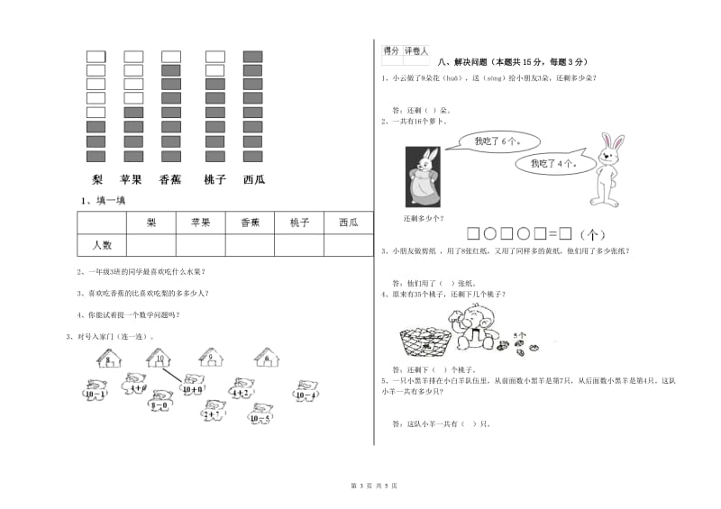 2019年实验小学一年级数学上学期期中考试试卷A卷 新人教版.doc_第3页