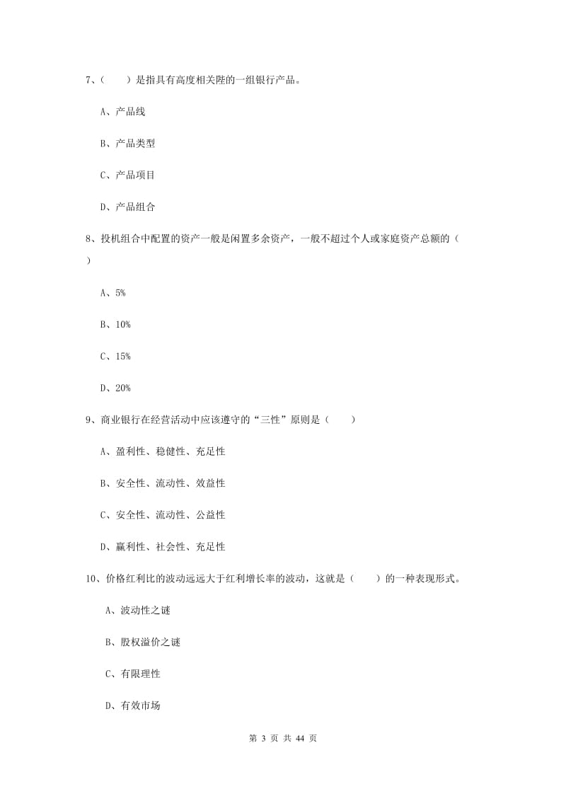 2019年初级银行从业资格《个人理财》能力检测试题C卷 附解析.doc_第3页