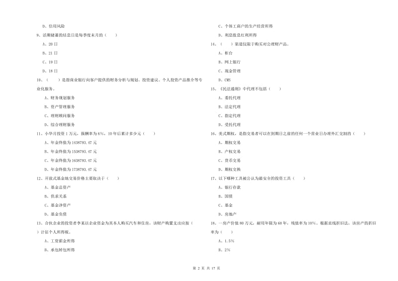 2020年中级银行从业考试《个人理财》模拟试题 附解析.doc_第2页