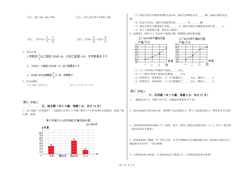 2020年六年级数学【上册】开学考试试题 西南师大版（含答案）.doc_第2页