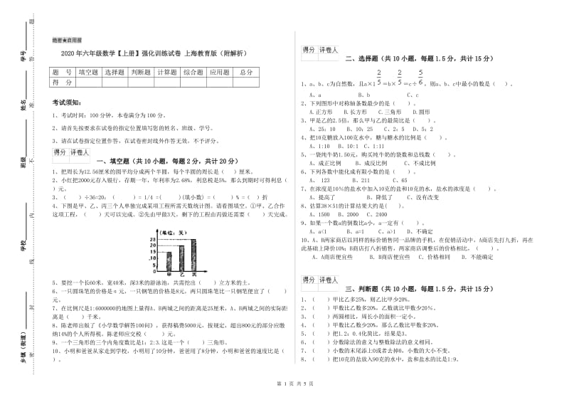 2020年六年级数学【上册】强化训练试卷 上海教育版（附解析）.doc_第1页