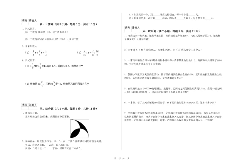 2020年六年级数学【上册】自我检测试题 江西版（附答案）.doc_第2页