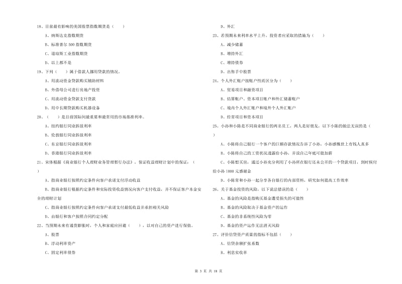 2019年中级银行从业考试《个人理财》过关检测试卷D卷 附答案.doc_第3页