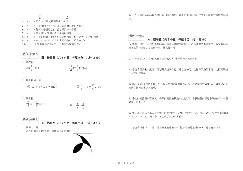 2019年六年级数学【下册】强化训练试卷 上海教育版（附解析）.doc_第2页