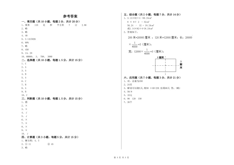 2019年六年级数学【下册】强化训练试卷 上海教育版（附解析）.doc_第3页