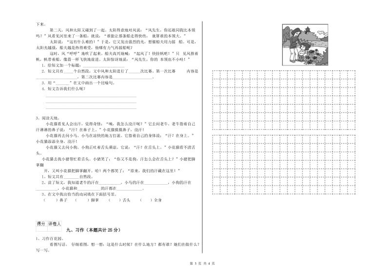 2019年实验小学二年级语文【上册】自我检测试题 苏教版（附答案）.doc_第3页