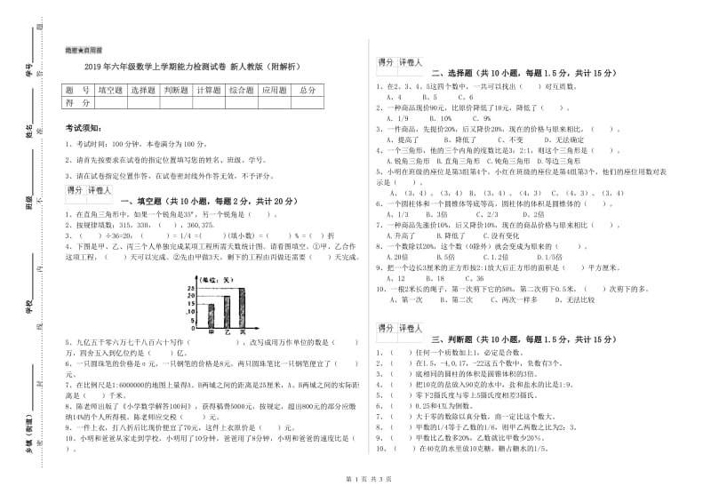 2019年六年级数学上学期能力检测试卷 新人教版（附解析）.doc_第1页