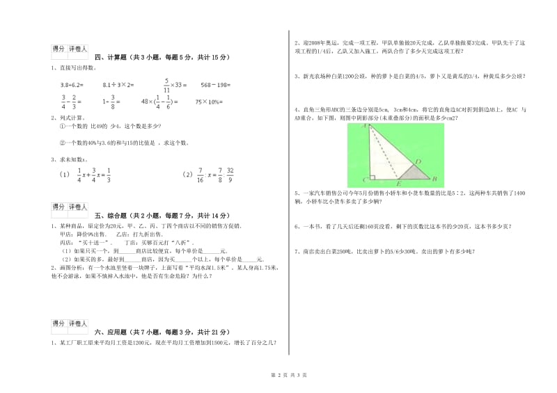 2019年六年级数学上学期能力检测试卷 新人教版（附解析）.doc_第2页