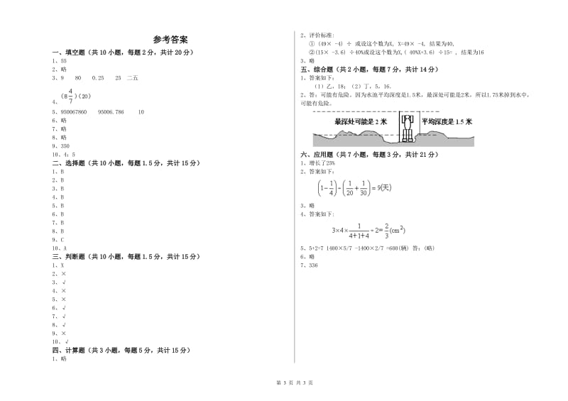 2019年六年级数学上学期能力检测试卷 新人教版（附解析）.doc_第3页