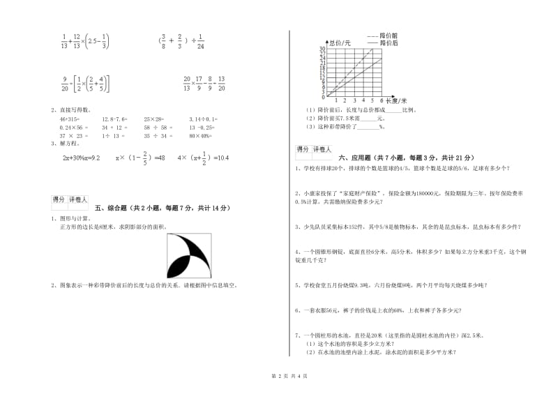 2019年六年级数学上学期开学考试试卷 江苏版（附解析）.doc_第2页