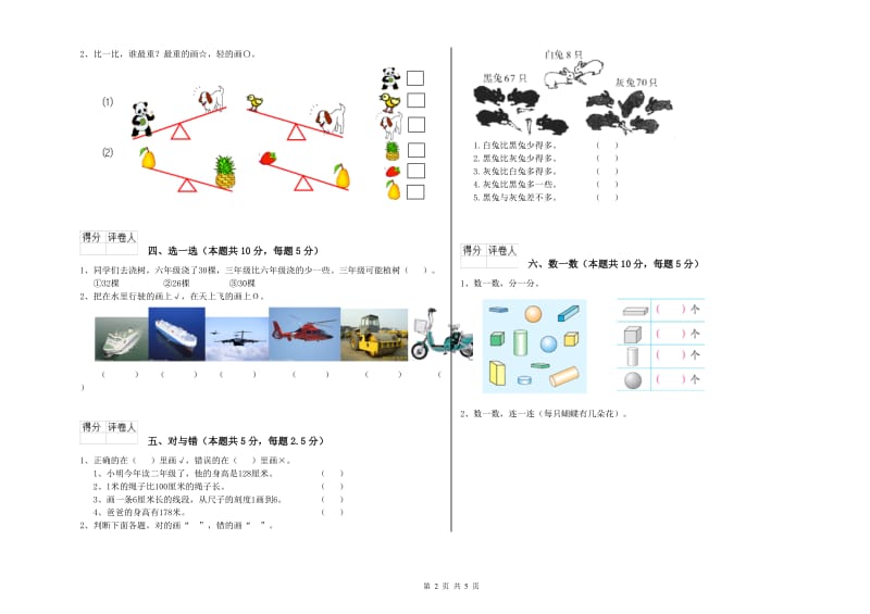 2019年实验小学一年级数学下学期开学检测试卷A卷 外研版.doc_第2页