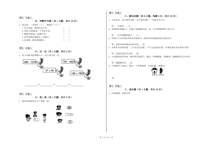 2019年二年级数学【下册】全真模拟考试试卷D卷 含答案.doc_第2页