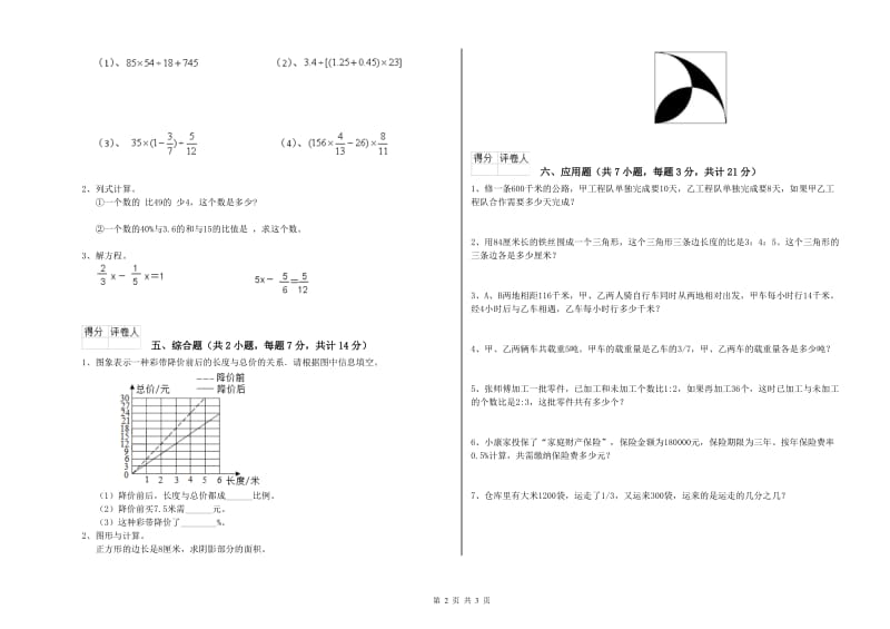 2019年六年级数学下学期综合检测试题 人教版（含答案）.doc_第2页