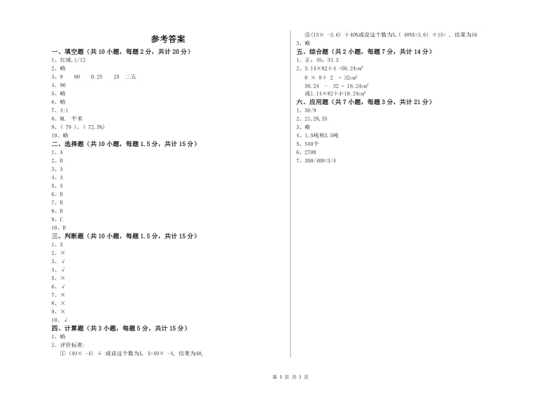 2019年六年级数学下学期综合检测试题 人教版（含答案）.doc_第3页