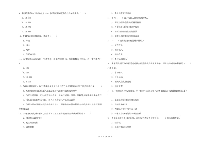 2020年中级银行从业资格考试《个人理财》题库练习试卷D卷.doc_第2页