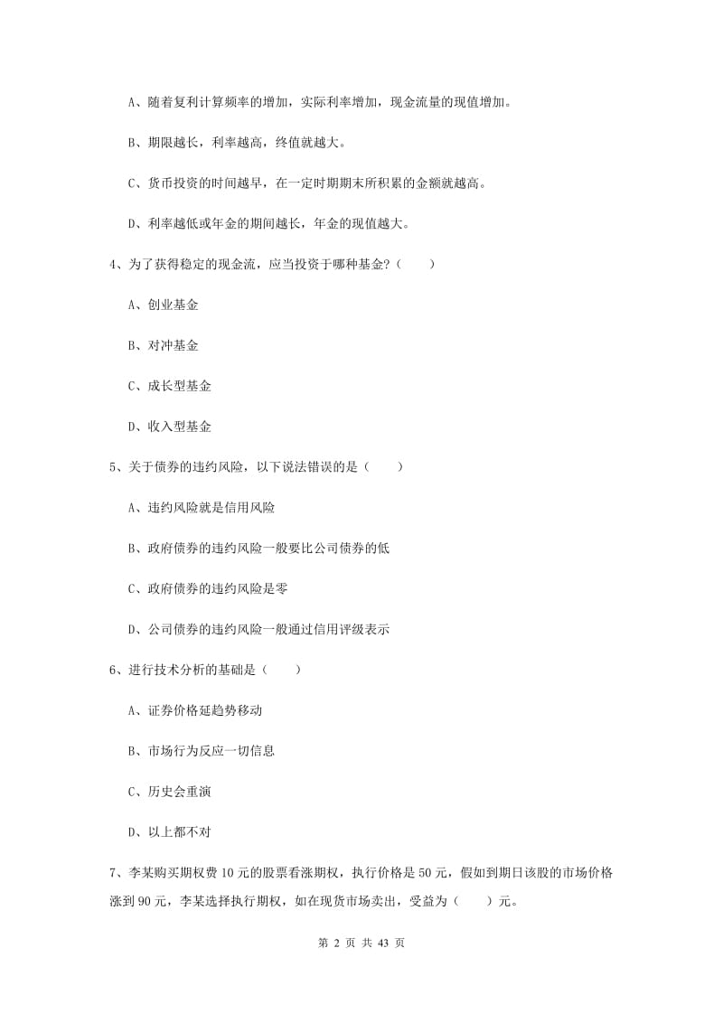 2019年初级银行从业资格考试《个人理财》考前检测试题.doc_第2页