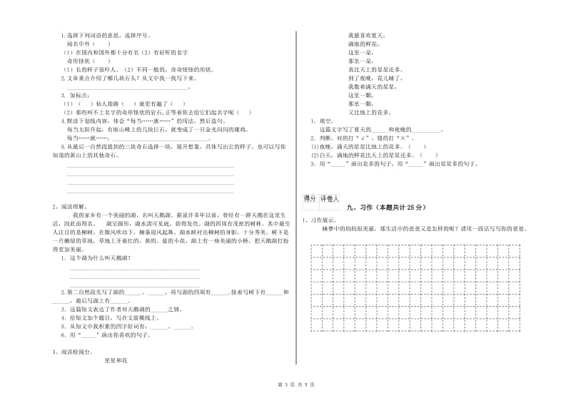 2019年实验小学二年级语文【上册】强化训练试题 苏教版（含答案）.doc_第3页