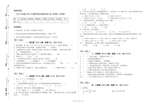 2019年实验小学小升初数学综合检测试卷B卷 外研版（含答案）.doc