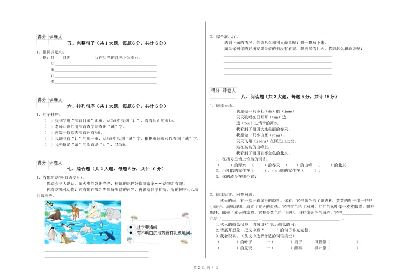 2019年实验小学二年级语文【上册】开学检测试卷 沪教版（含答案）.doc_第2页