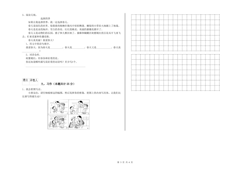 2019年实验小学二年级语文【上册】开学检测试卷 沪教版（含答案）.doc_第3页