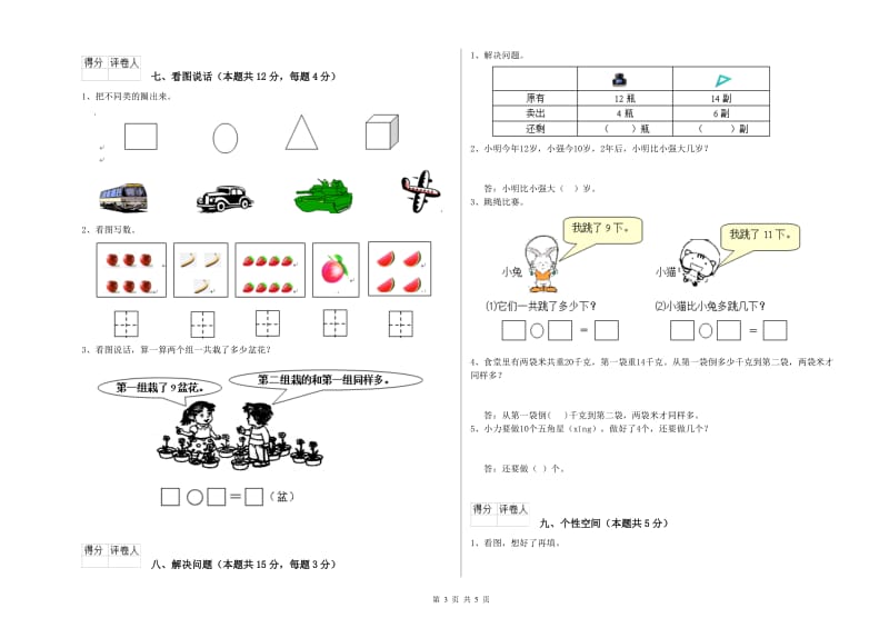 2019年实验小学一年级数学【下册】自我检测试题 苏教版（附解析）.doc_第3页