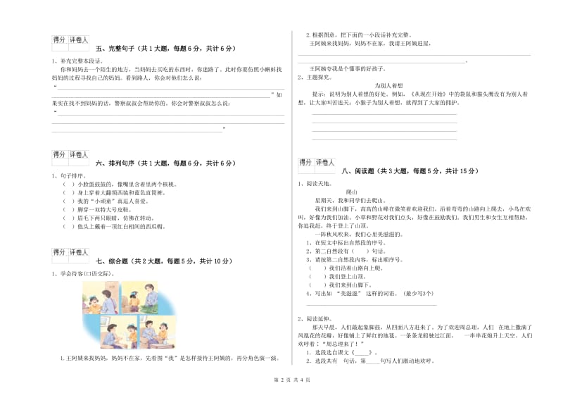 2019年实验小学二年级语文【下册】考前练习试题 豫教版（附答案）.doc_第2页