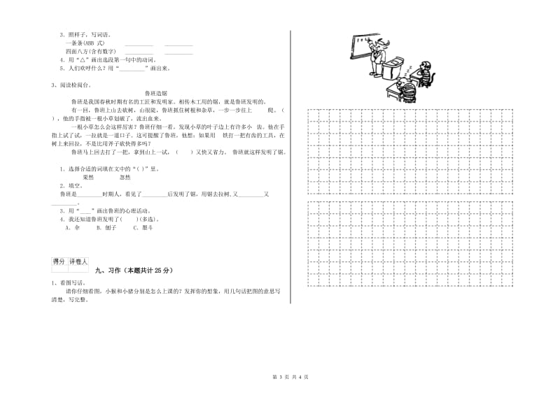 2019年实验小学二年级语文【下册】考前练习试题 豫教版（附答案）.doc_第3页