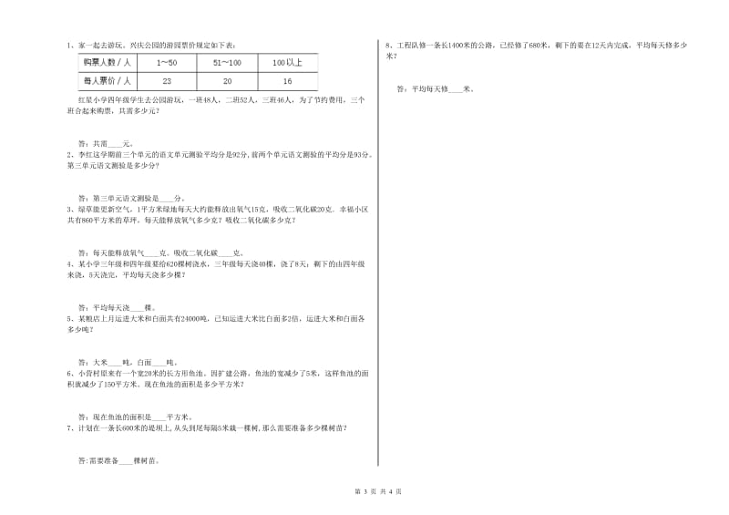 2019年四年级数学【下册】开学考试试卷C卷 附答案.doc_第3页