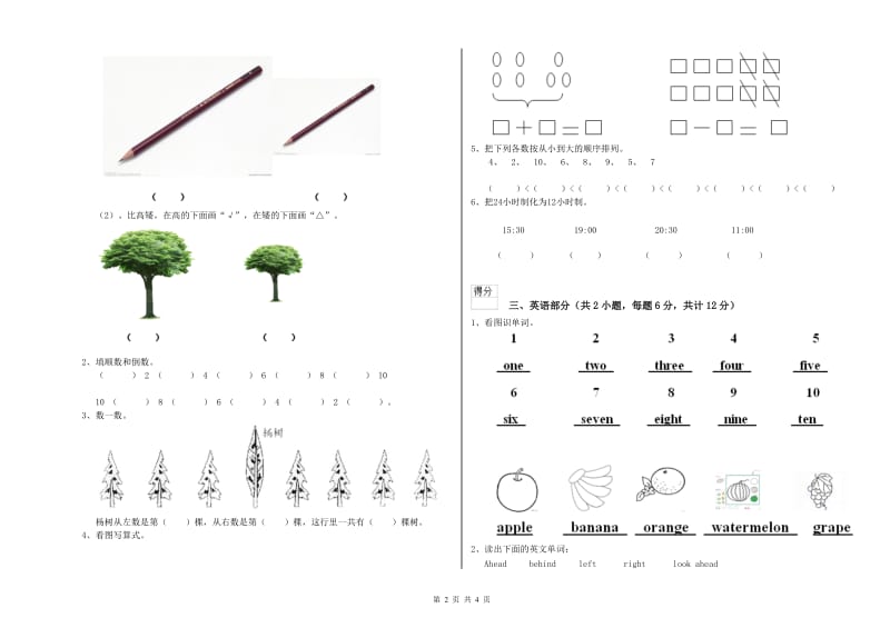 重点幼儿园托管班过关检测试卷C卷 附解析.doc_第2页