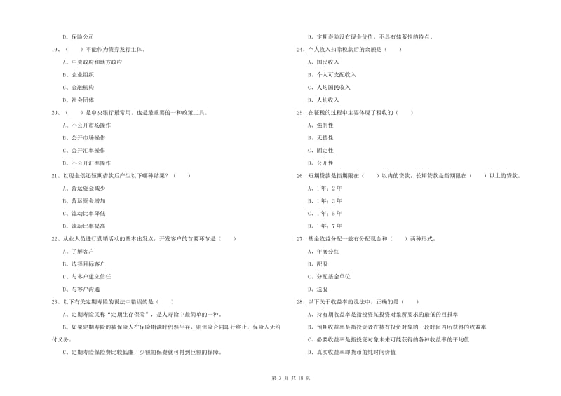 2019年中级银行从业资格考试《个人理财》每日一练试题C卷.doc_第3页