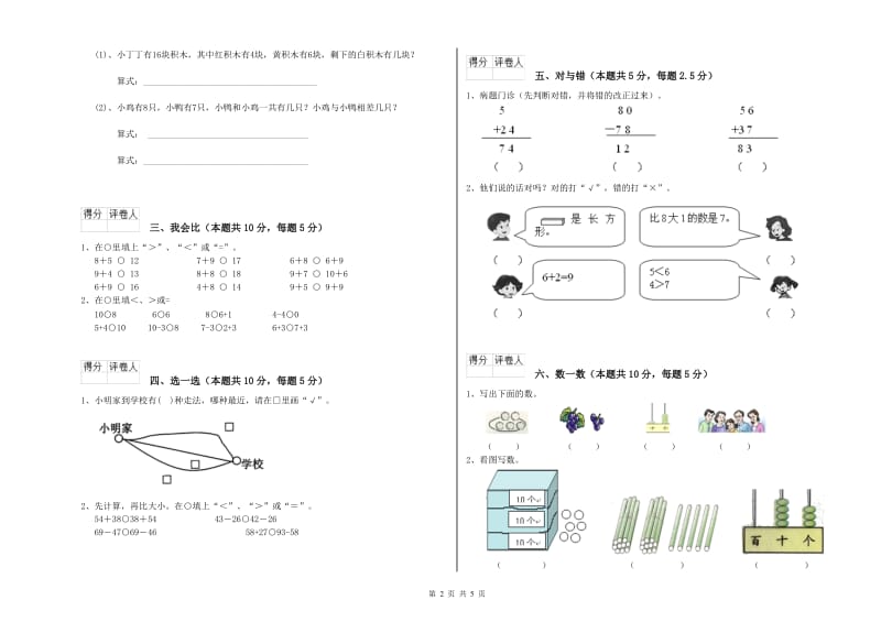 2019年实验小学一年级数学下学期综合练习试题 豫教版（含答案）.doc_第2页