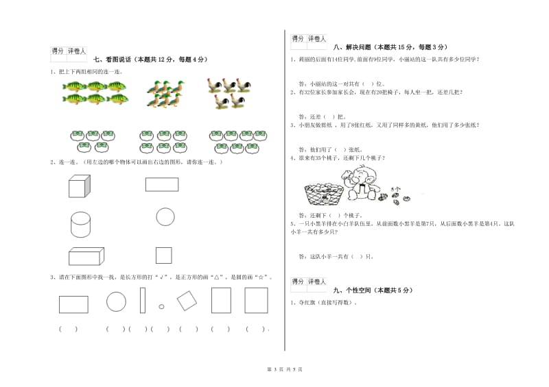 2019年实验小学一年级数学下学期综合练习试题 豫教版（含答案）.doc_第3页