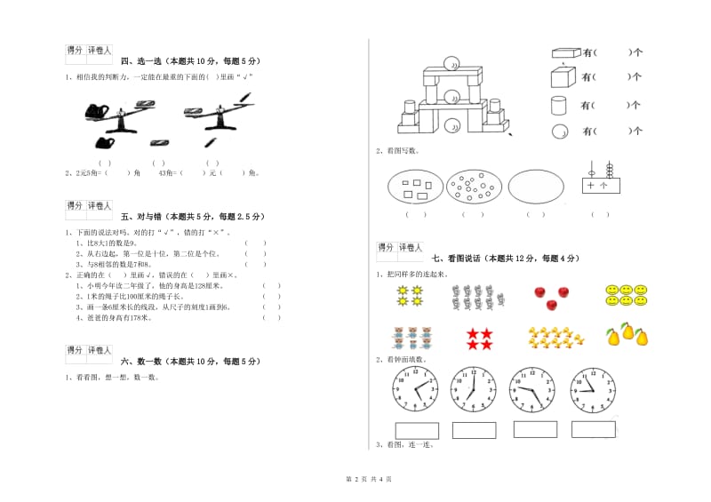 2019年实验小学一年级数学下学期自我检测试卷 上海教育版（附解析）.doc_第2页