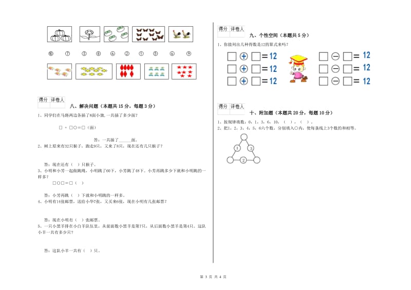 2019年实验小学一年级数学下学期自我检测试卷 上海教育版（附解析）.doc_第3页