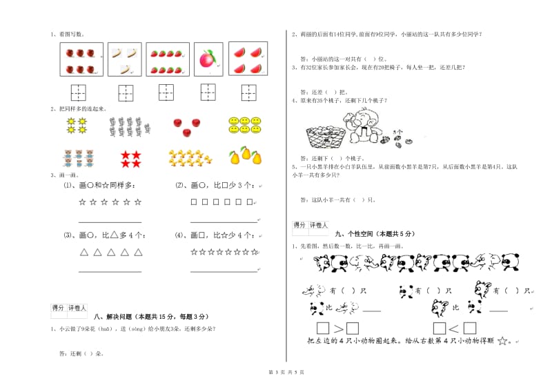 2019年实验小学一年级数学【上册】综合检测试卷A卷 西南师大版.doc_第3页