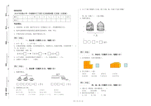 2019年實(shí)驗(yàn)小學(xué)一年級(jí)數(shù)學(xué)【下冊(cè)】過關(guān)檢測(cè)試題 江西版（含答案）.doc