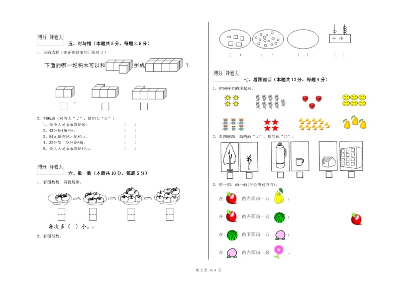 2019年实验小学一年级数学【下册】过关检测试题 江西版（含答案）.doc_第2页